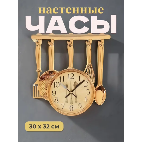 Часы настенные интерьерные для кухни