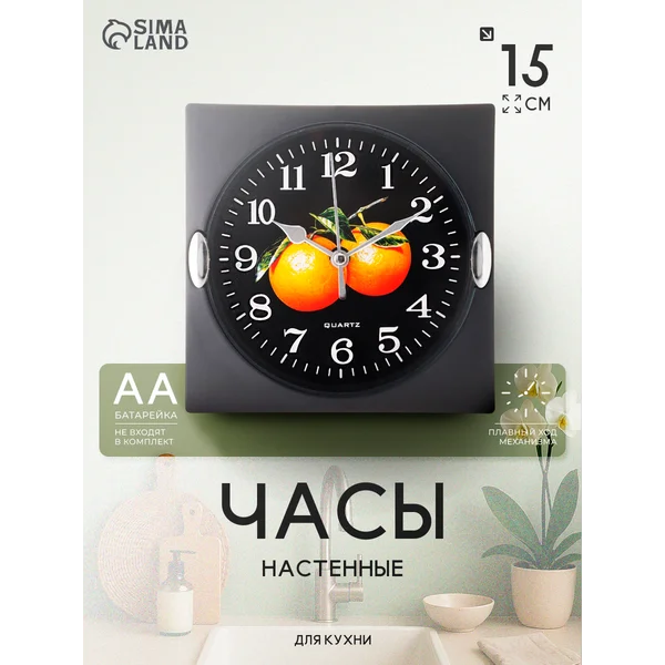 Часы настенные интерьерные бесшумные для кухни
