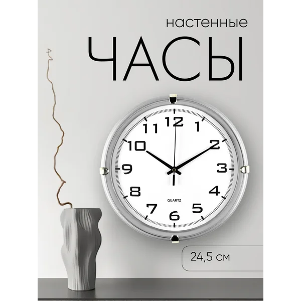Часы настенные интерьерные плавный ход