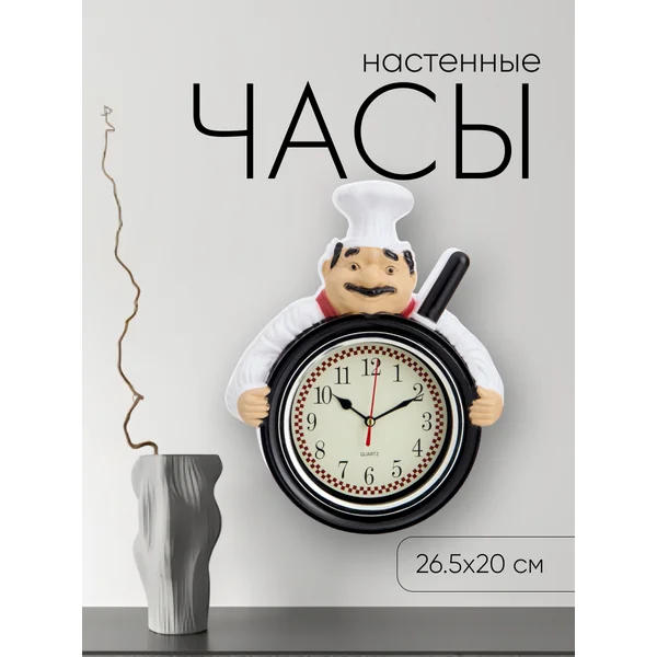 Часы настенные интерьерные для кухни