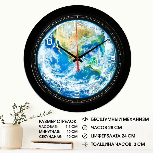 Часы настенные Планета Земля d-28 см
