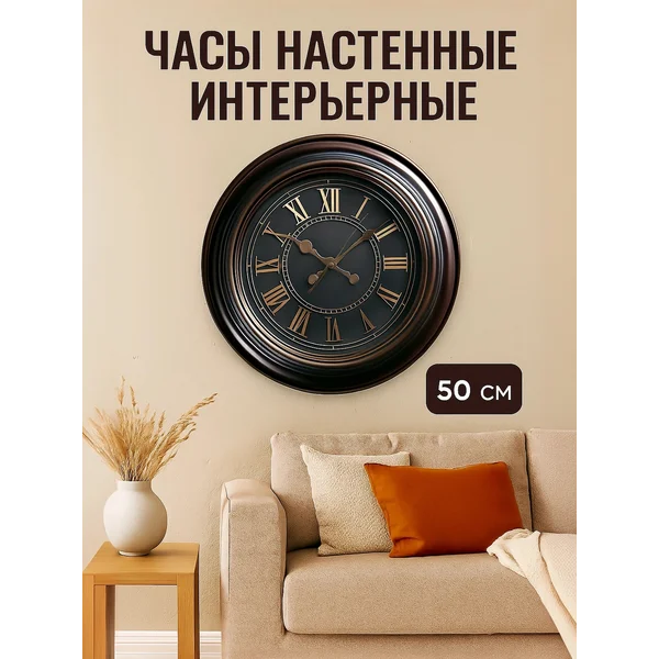 Часы настенные интерьерные большие d-50 см