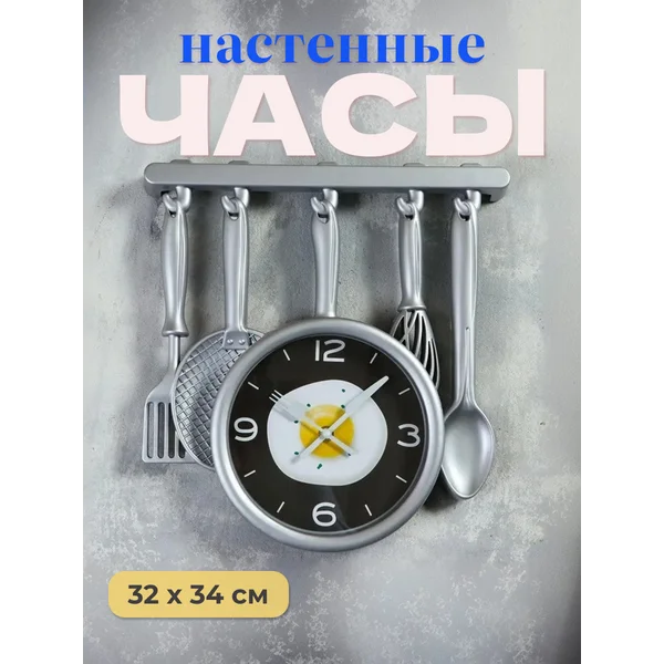 Часы настенные интерьерные для кухни
