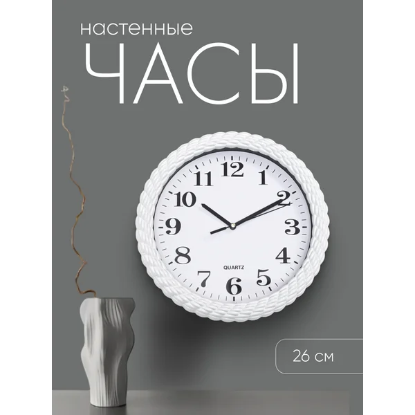 Часы настенные интерьерные круглые белые
