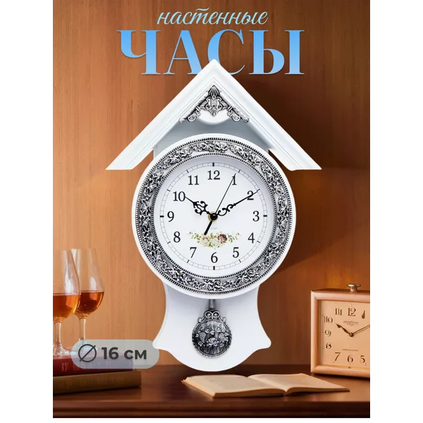 Часы настенные интерьерные с маятником большие