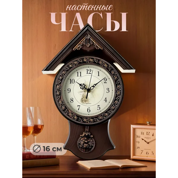 Часы настенные интерьерные с маятником большие