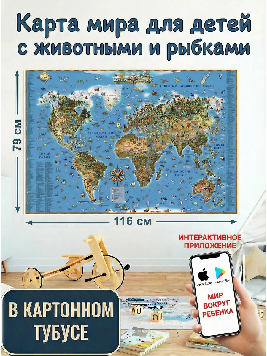 Карта мира для детей настенная большая с животными