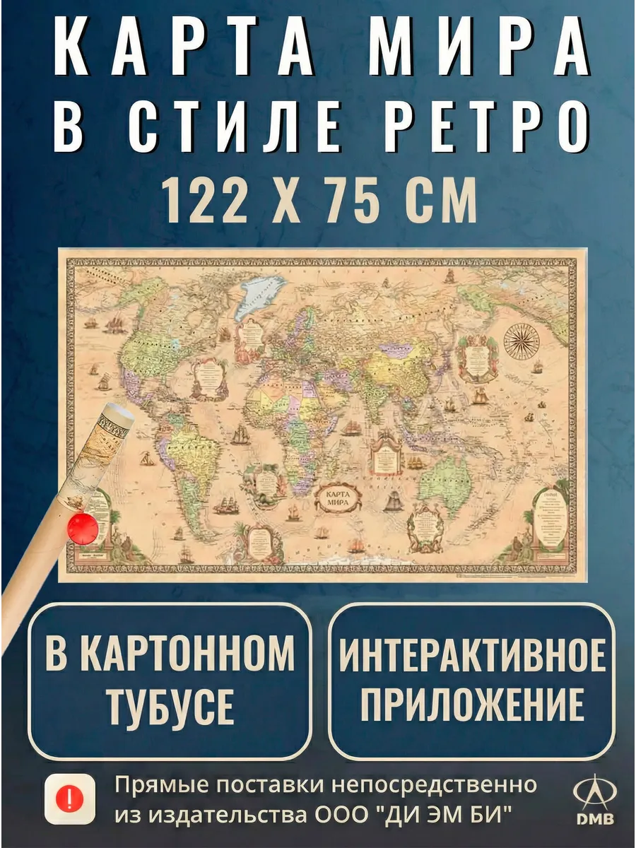 Интерактивная карта мира настенная географическая