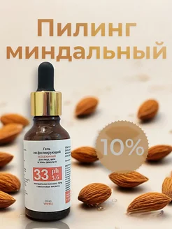 Миндальный пилинг 10% всесезонный Vishell 17589502 купить за 355 ₽ в интернет-магазине Wildberries