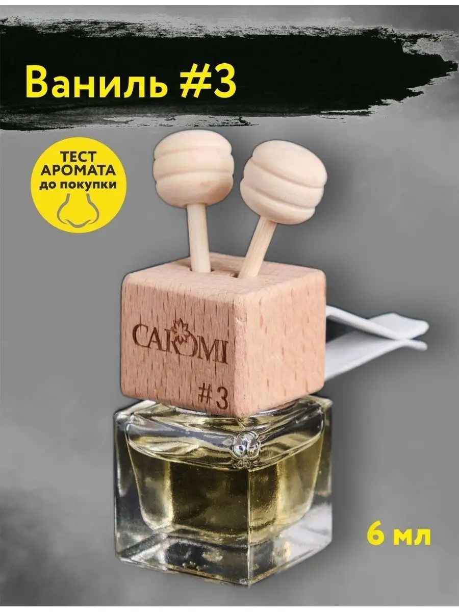 Ароматизатор в машину на дефлектор #3 ваниль 6 мл CAROMI 17590206 купить за  367 ₽ в интернет-магазине Wildberries