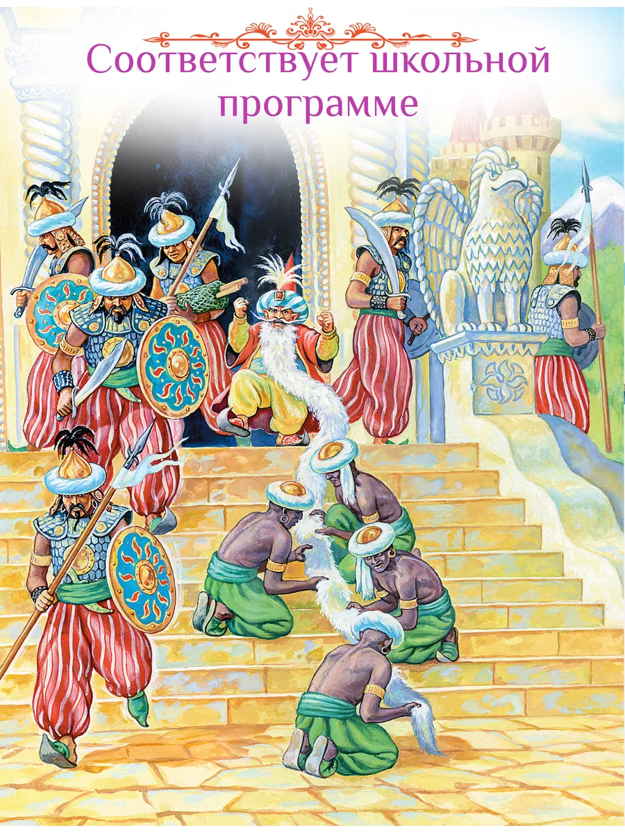 Книга Сказки. Сборник сказок Пушкина А.С. Русич 17590367 купить за 423 ₽ в  интернет-магазине Wildberries