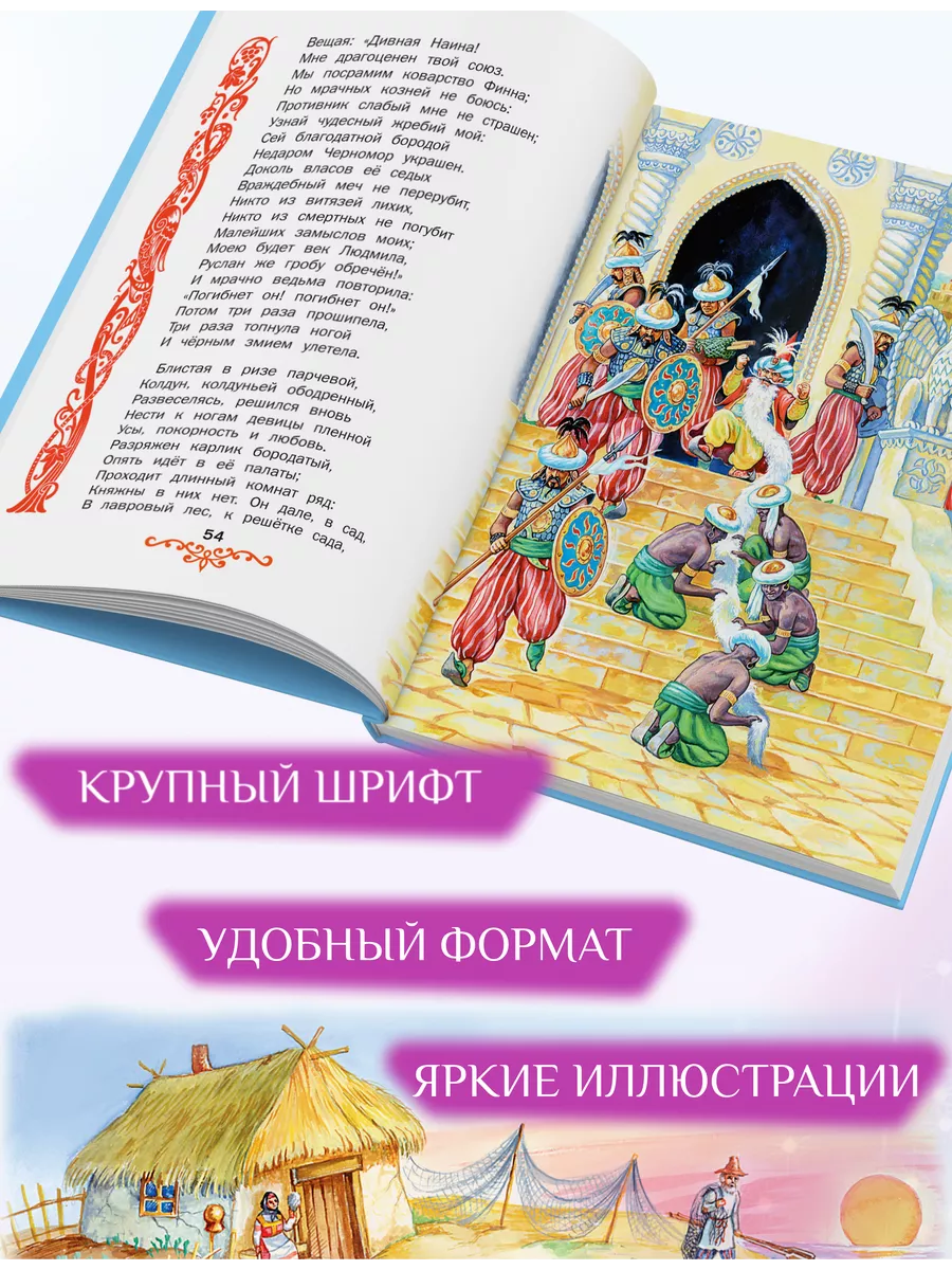 Книга Сказки. Сборник сказок Пушкина А.С. Русич 17590367 купить за 423 ₽ в  интернет-магазине Wildberries