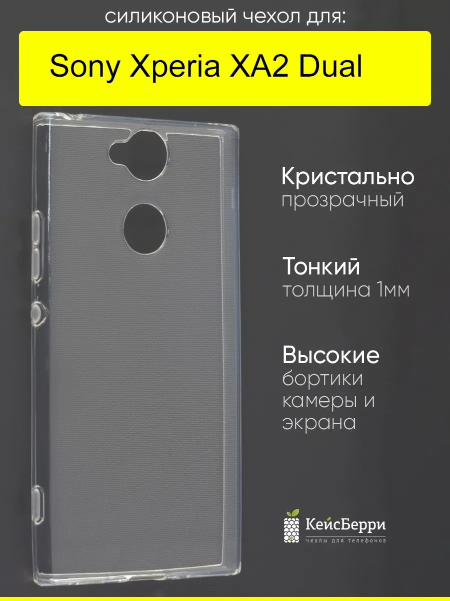 Чехол для Sony Xperia XA2 Dual, серия Clear