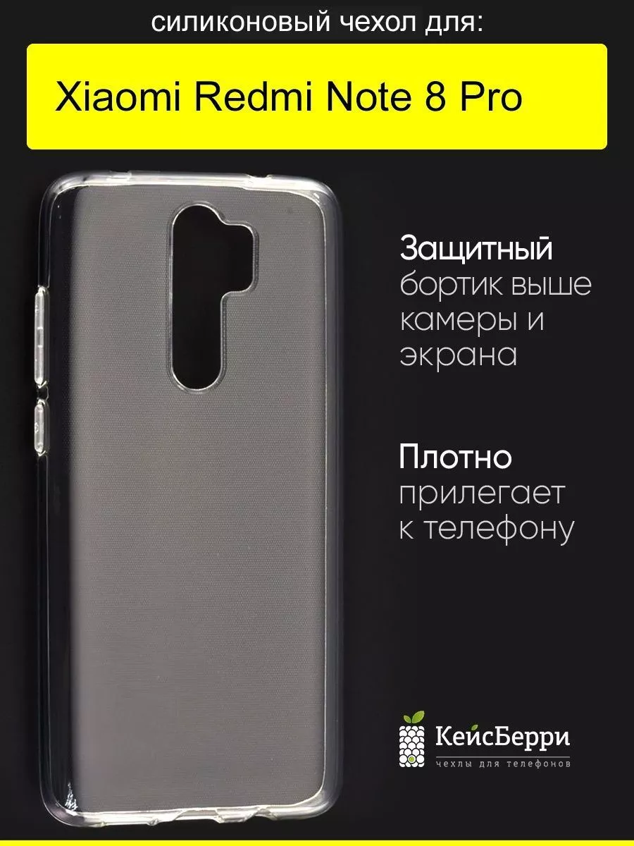 Чехол для Xiaomi Redmi Note 8 Pro, серия Clear КейсБерри 17590685 купить за  226 ₽ в интернет-магазине Wildberries