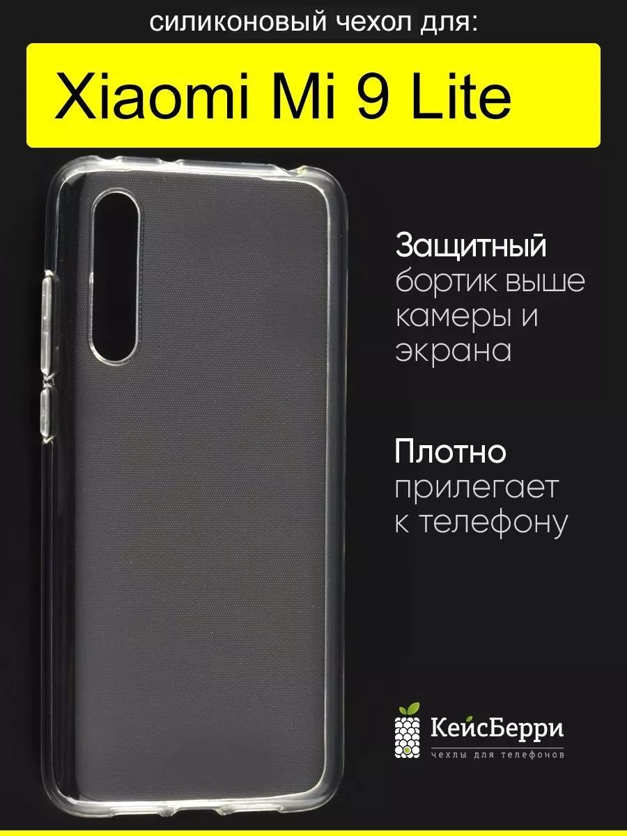 Чехол для Xiaomi Mi 9 Lite, серия Clear КейсБерри 17590686 купить за 396 ₽  в интернет-магазине Wildberries