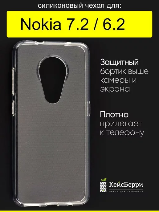 Nokia Чехол для 7.2 6.2, серия Clear