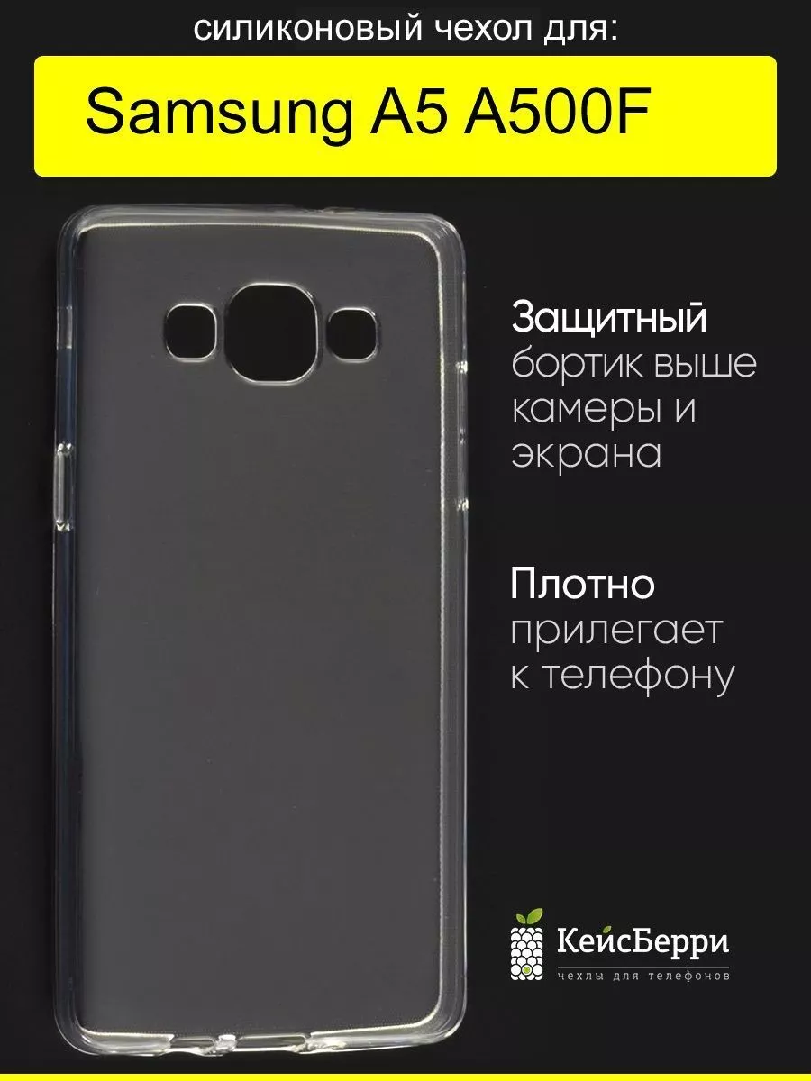 Чехол для Samsung Galaxy A5 A500F, серия Clear КейсБерри 17590694 купить за  324 ? в интернет-магазине Wildberries