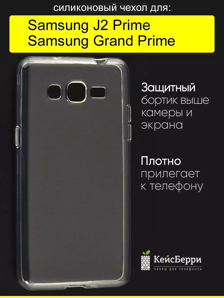 Чехол для Samsung Galaxy Grand Prime / J2 Prime, серия Clear КейсБерри  17590695 купить за 227 ₽ в интернет-магазине Wildberries