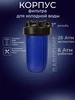 Корпус фильтра для холодной воды 10BB резьба 1" синий АКВАПРО 17591280 купить за 1 301 ₽ в интернет‑магазине Wildberries