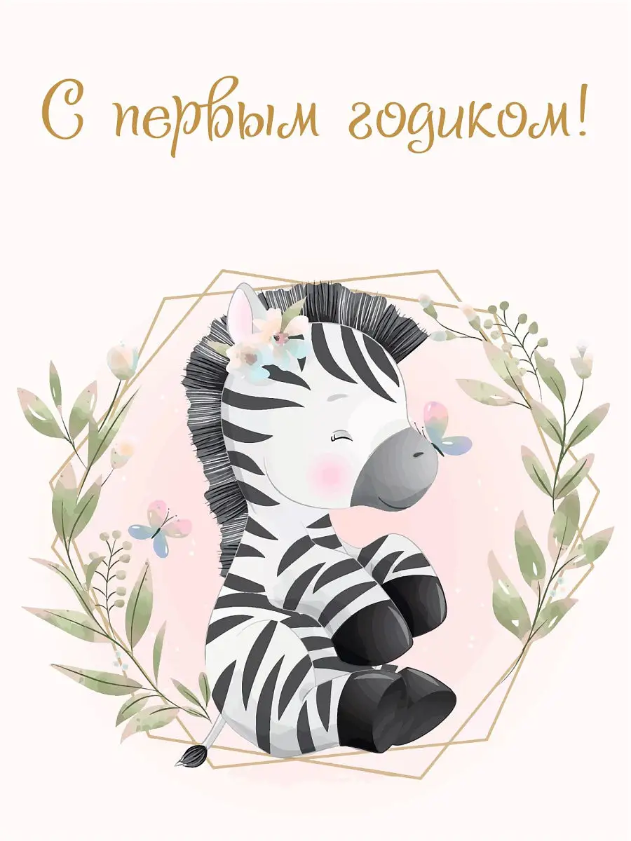 Детская открытка 1 жас, 1 год в векторе [CDR] – slep-kostroma.ru