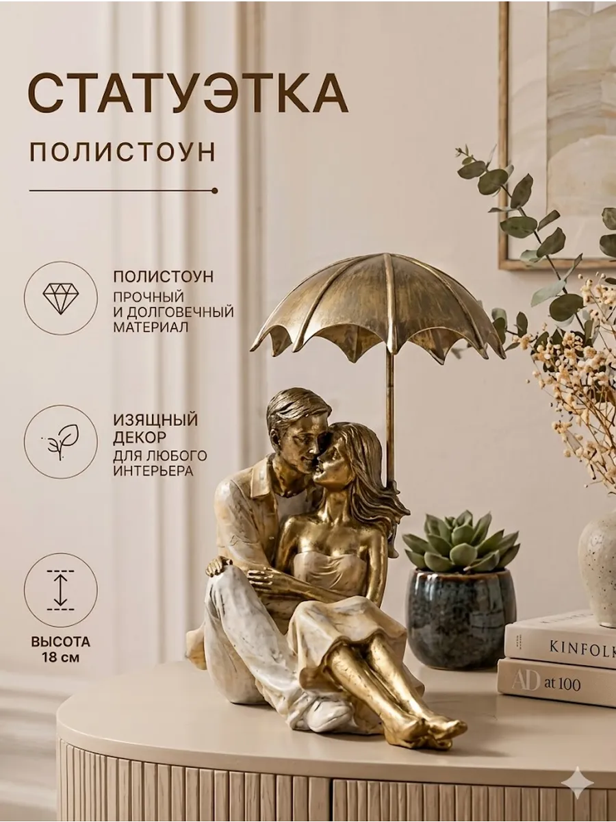 Статуэтка для интерьера фигурка декоративная