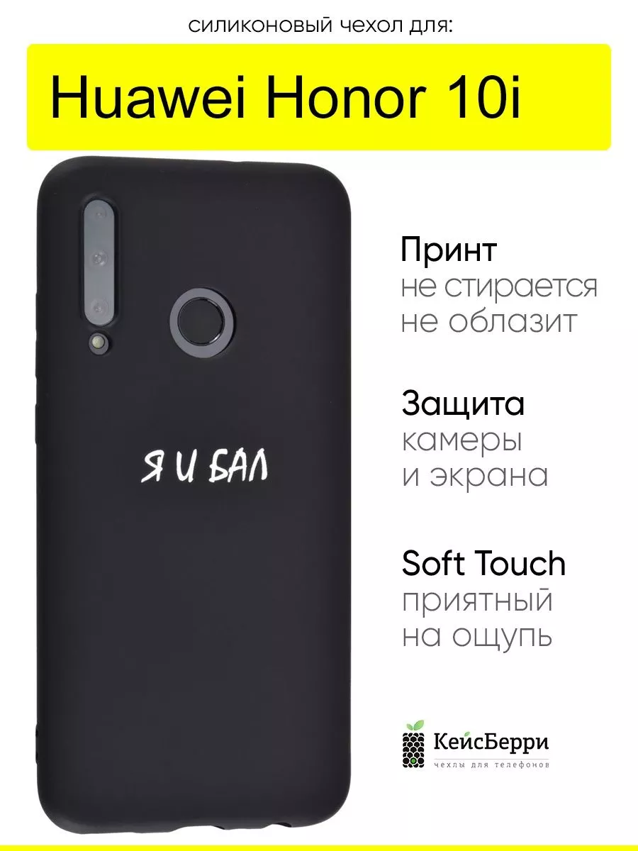 Чехол для Huawei Honor 10i, серия Soft КейсБерри 17593498 купить в  интернет-магазине Wildberries