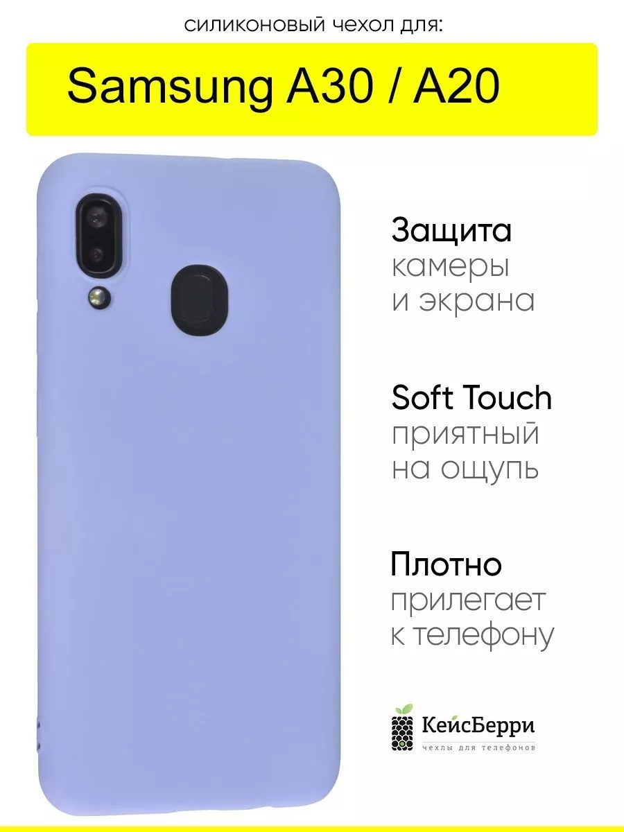 КейсБерри Чехол для Samsung Galaxy A30 / A20, серия Soft