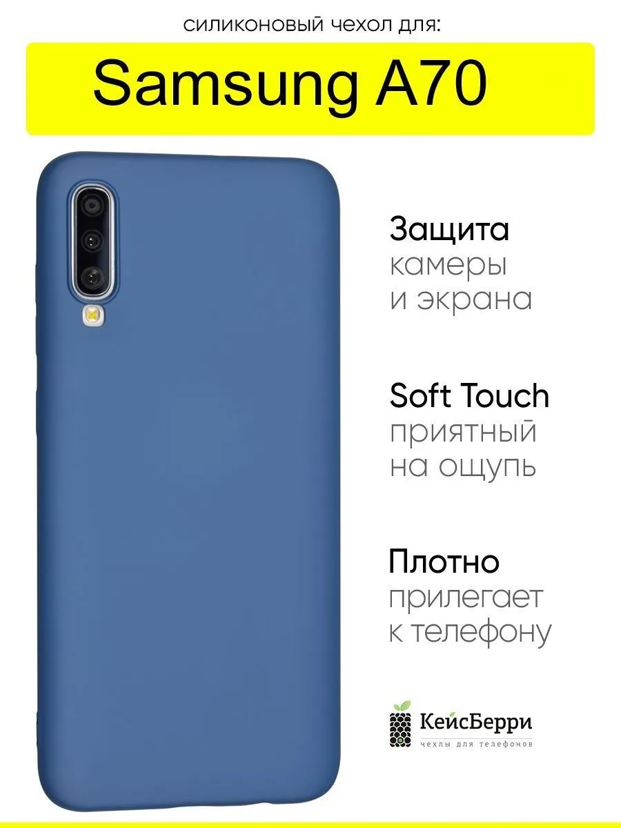 Чехол для Samsung Galaxy A70, серия Soft