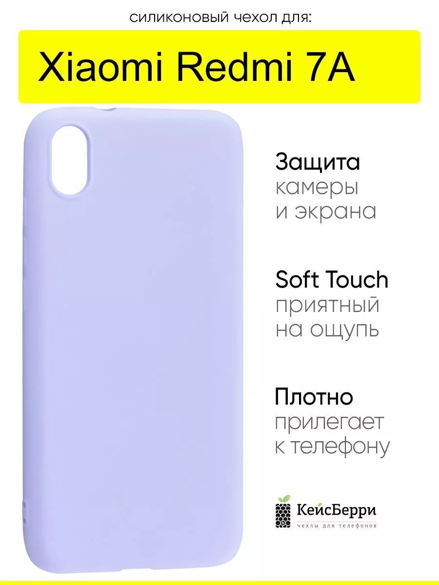 Чехол для Xiaomi Redmi 7A, серия Soft КейсБерри 17593728 купить за 454 ₽ в  интернет-магазине Wildberries