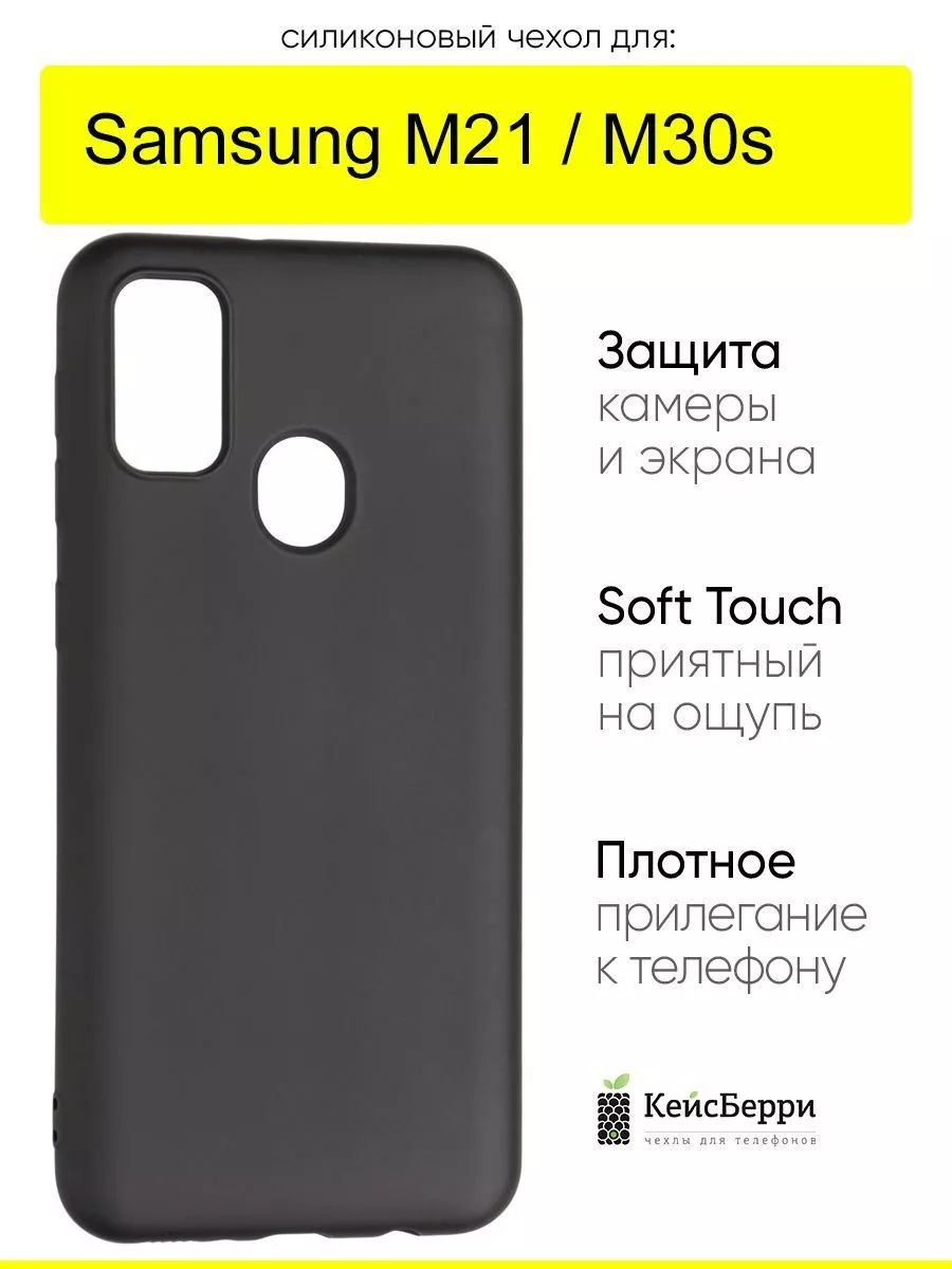 Чехол для Samsung Galaxy M21 / M30s, серия Soft КейсБерри 17593777 купить  за 262 ₽ в интернет-магазине Wildberries