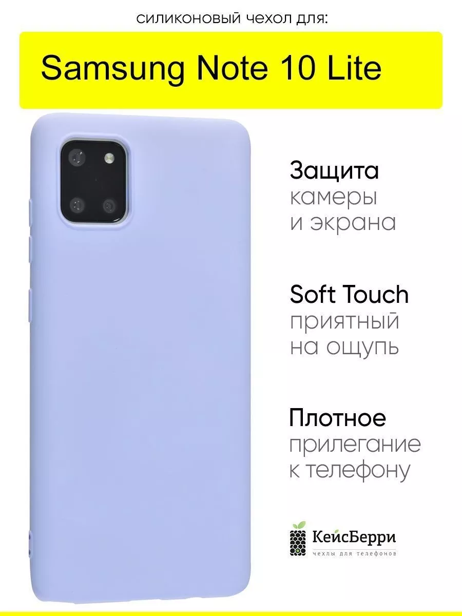 Чехол для Samsung Galaxy Note 10 Lite, серия Soft