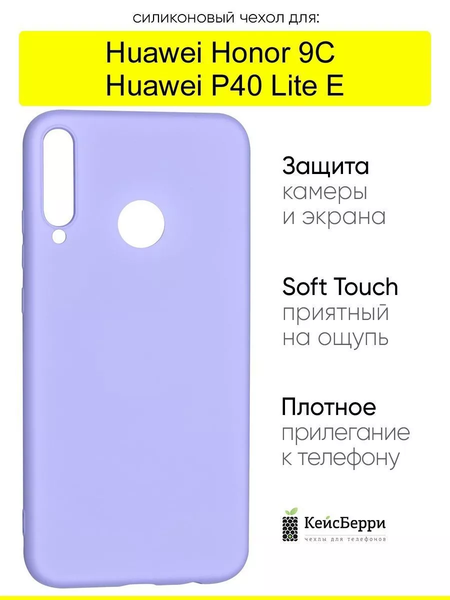 Чехол для Huawei P40 Lite E / Honor 9C, серия Soft КейсБерри 17593839  купить за 364 ₽ в интернет-магазине Wildberries