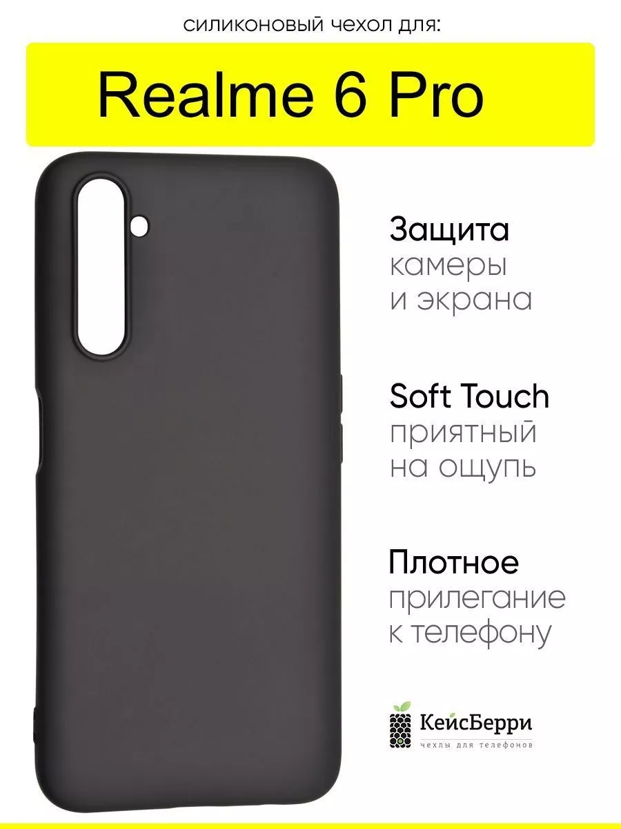 Чехол для 6 Pro, серия Soft Realme 17593857 купить за 406 ₽ в  интернет-магазине Wildberries