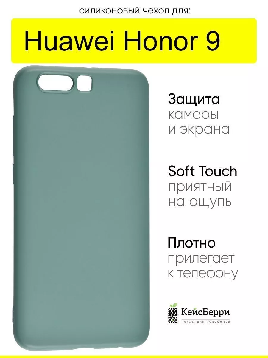 Чехол для Huawei Honor 9, серия Soft КейсБерри 17593872 купить в  интернет-магазине Wildberries