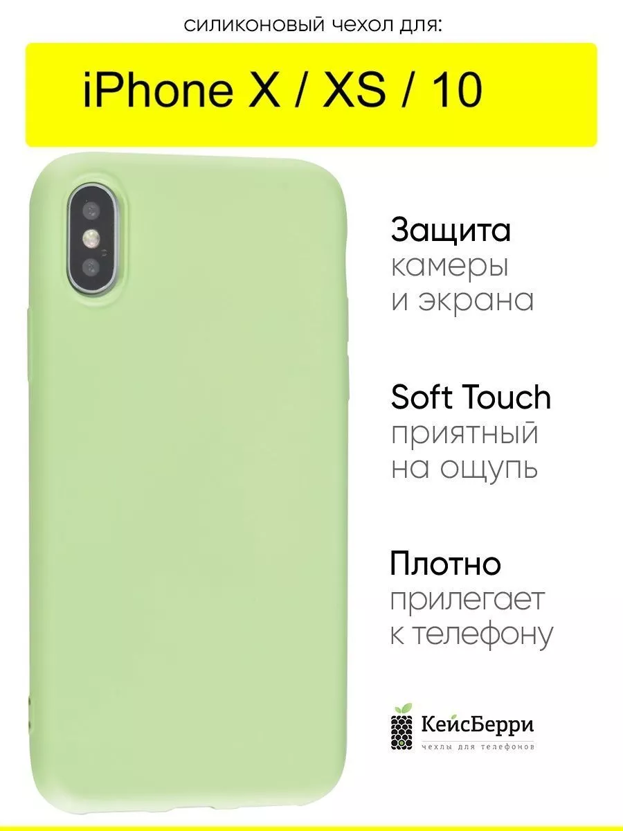 Чехол для iPhone X, XS, 10, серия Soft КейсБерри 17593902 купить за 135 ₽ в  интернет-магазине Wildberries