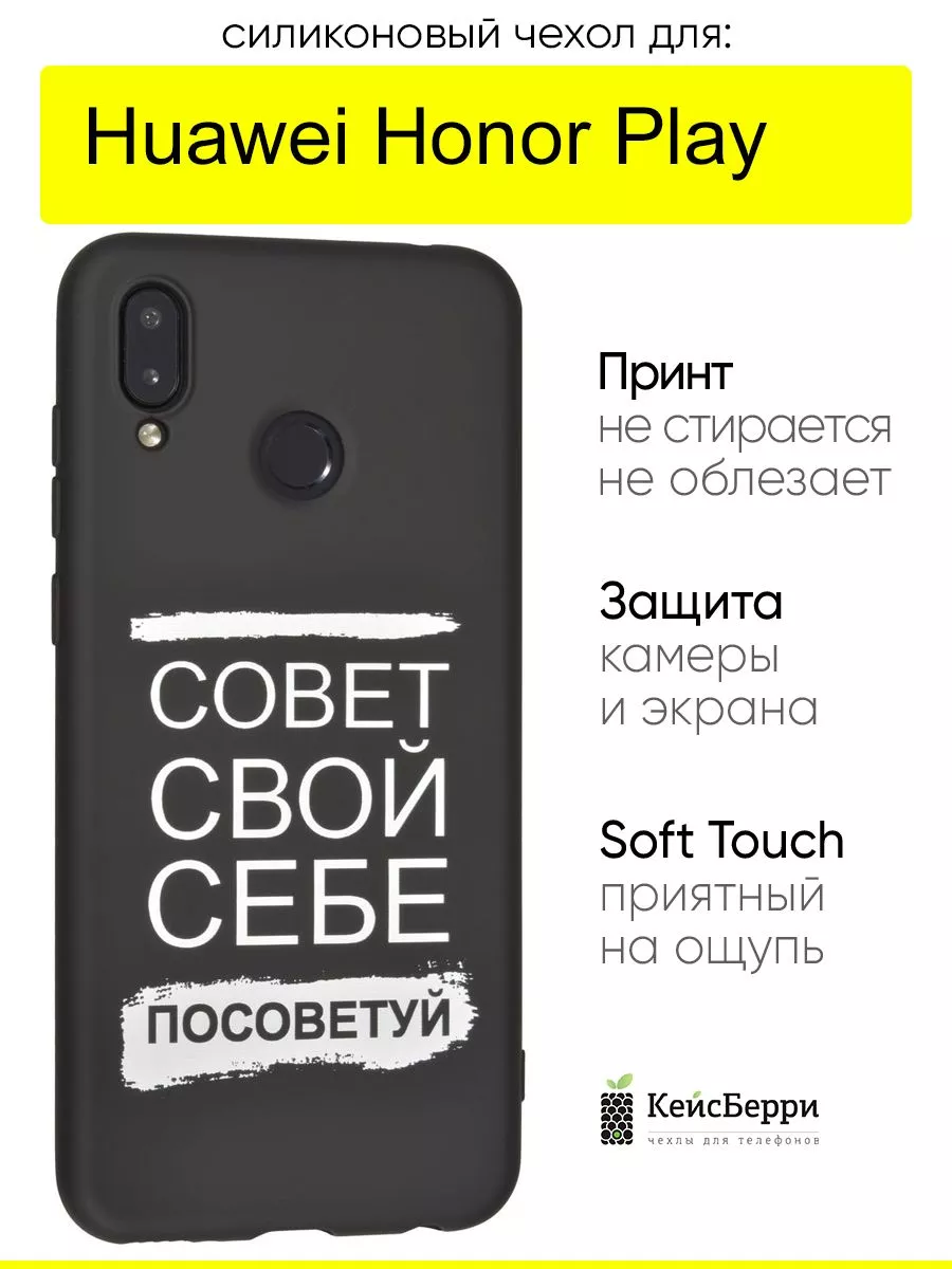 Чехол для Huawei Honor Play, серия Soft КейсБерри 17593916 купить в  интернет-магазине Wildberries