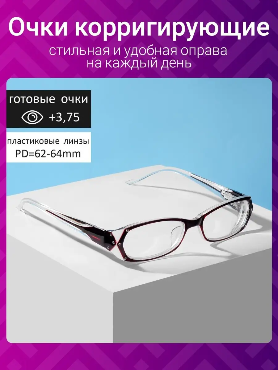 Готовые очки, очки с диоптриями +3,75 Сималенд 17594809 купить за 325 ₽ в  интернет-магазине Wildberries