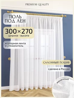 Длинный тюль под лен, 300 х 270 см, 1 шт Gernets Home 17596342 купить за 1 318 ₽ в интернет-магазине Wildberries