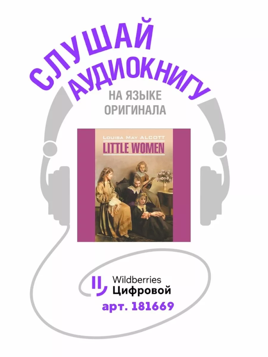 Издательство КАРО Луиза Мэй Олкотт. Маленькие женщины, книги на английском