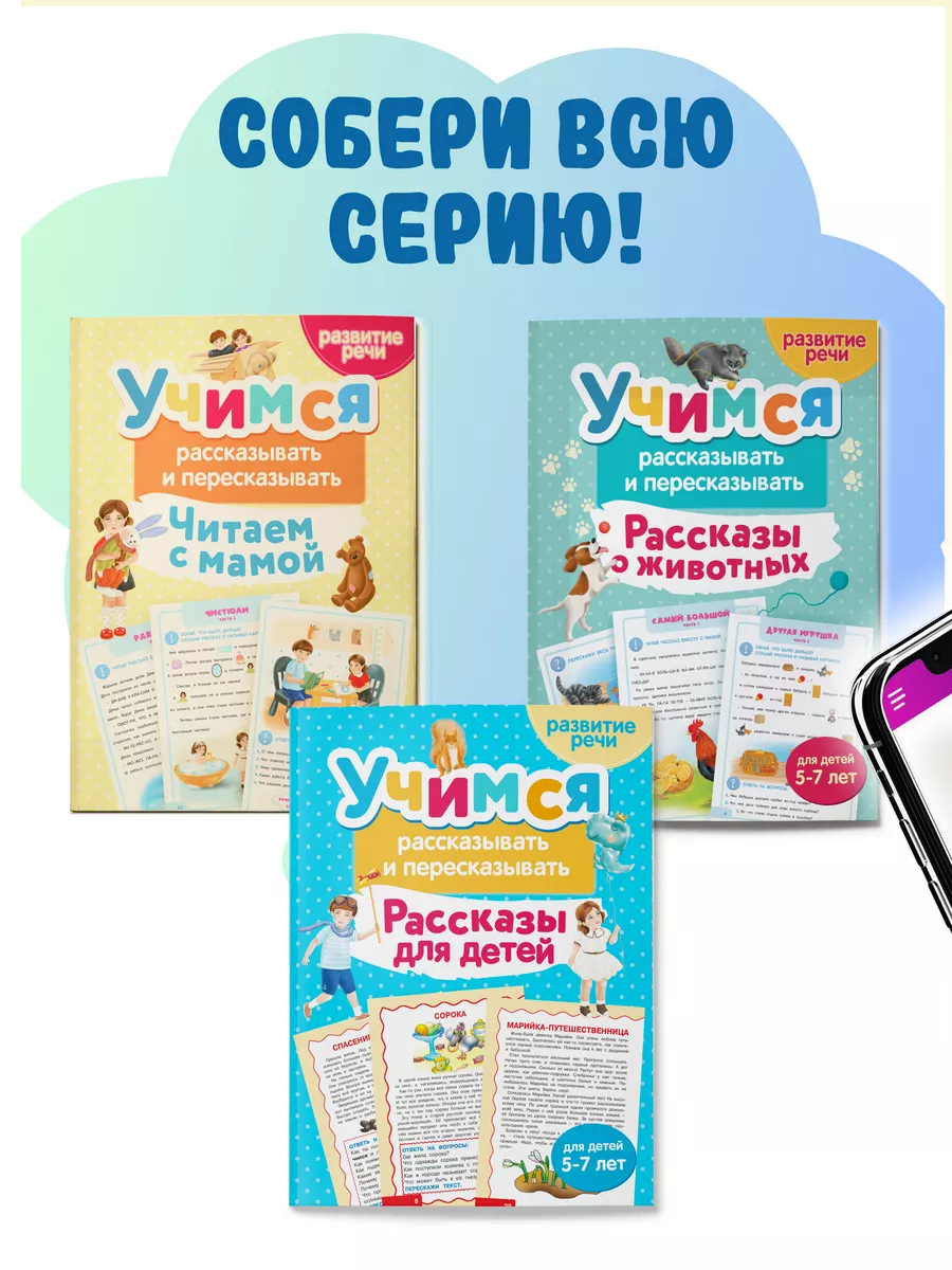 Учимся рассказывать и пересказывать. Развитие речи 5-7 лет Харвест 17596527  купить за 300 ₽ в интернет-магазине Wildberries