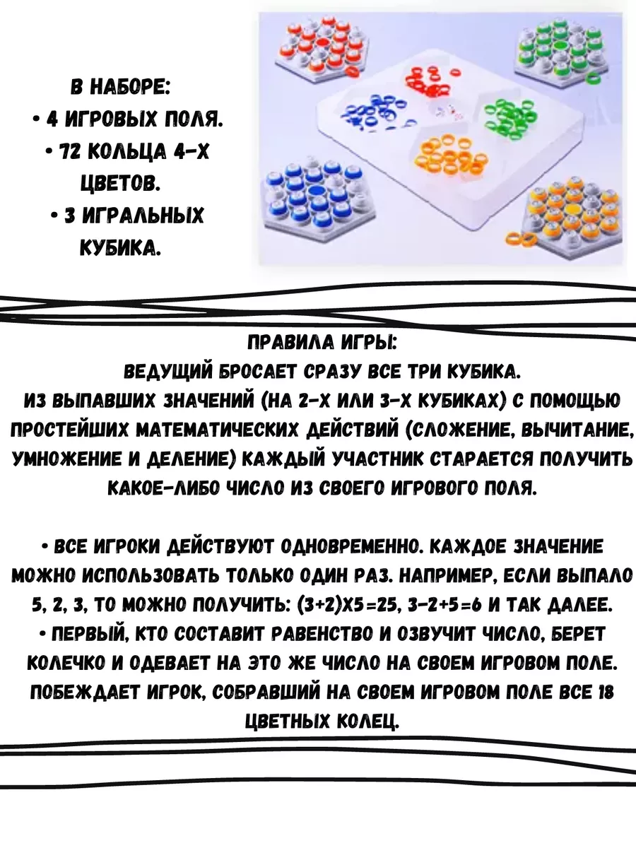 Настольная игра 