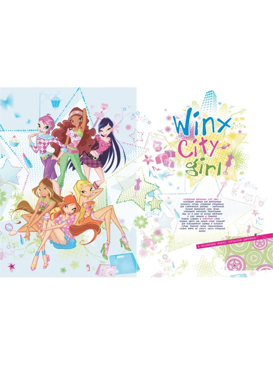 Книга WINX. Модный альбом Харвест 17602139 купить за 417 ₽ в  интернет-магазине Wildberries