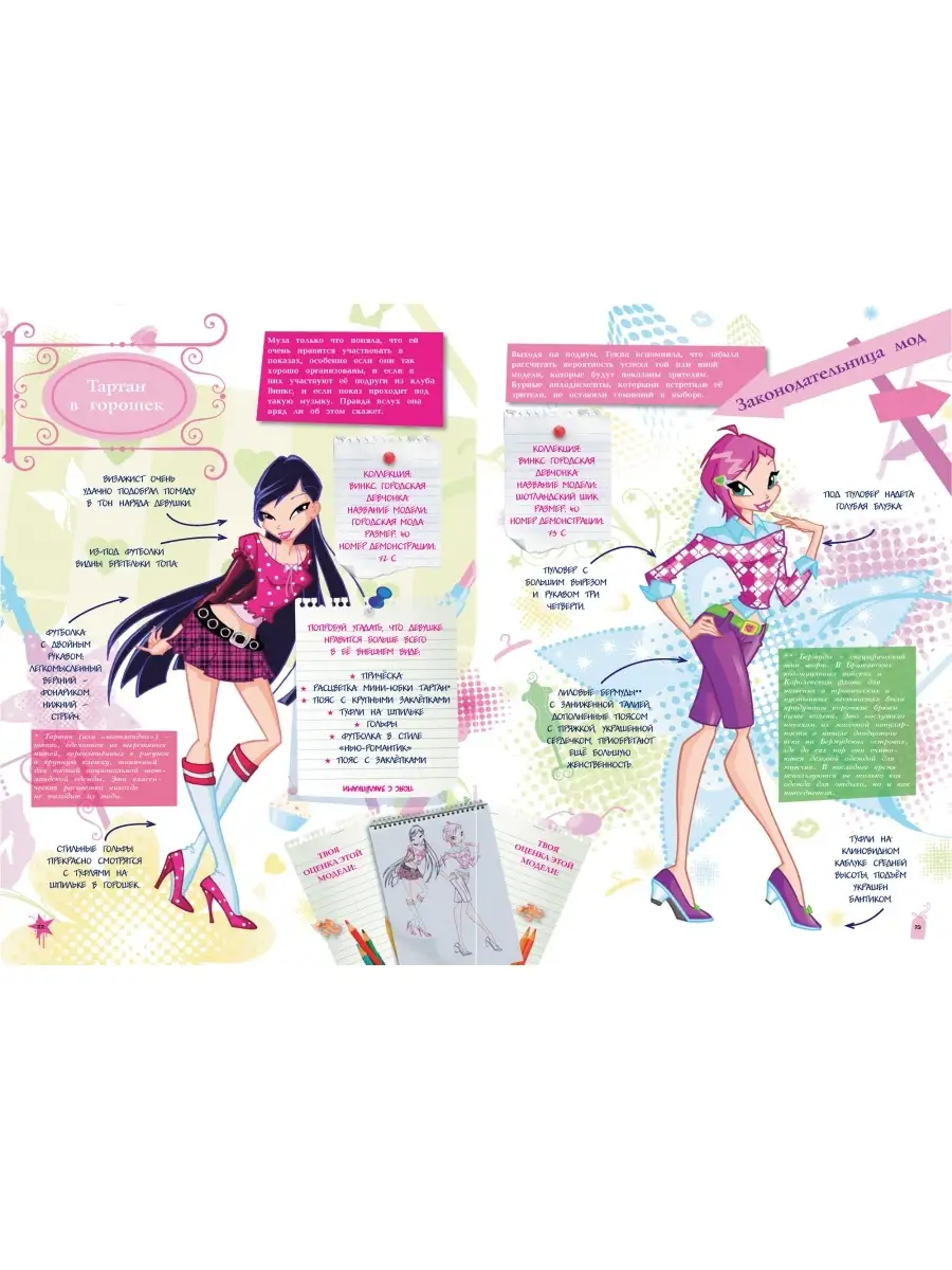 Книга WINX. Модный альбом Харвест 17602139 купить за 392 ₽ в  интернет-магазине Wildberries