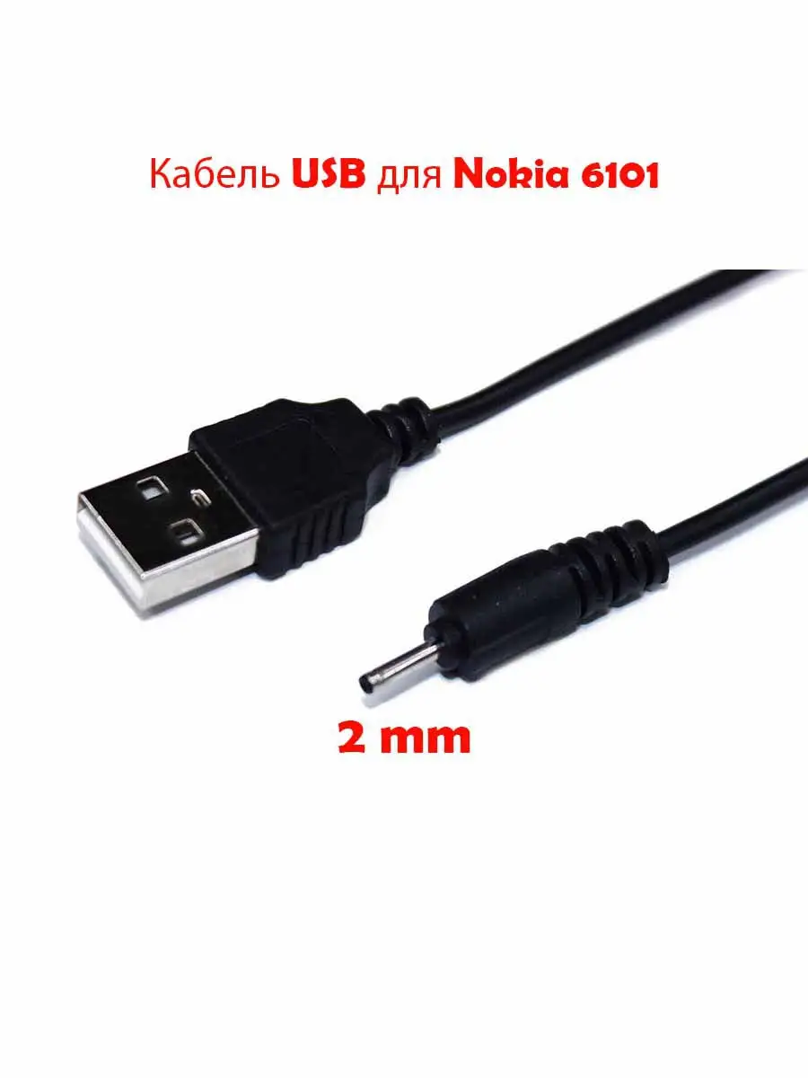 Кабель USB для телефонов Nokia 6101/6131 тонкий 2мм, 1 м BO 17602637 купить  за 255 ? в интернет-магазине Wildberries