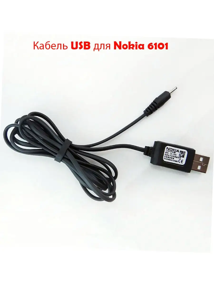 Кабель USB для телефонов Nokia 6101/6131 тонкий 2мм, 1 м BO 17602637 купить  за 255 ₽ в интернет-магазине Wildberries