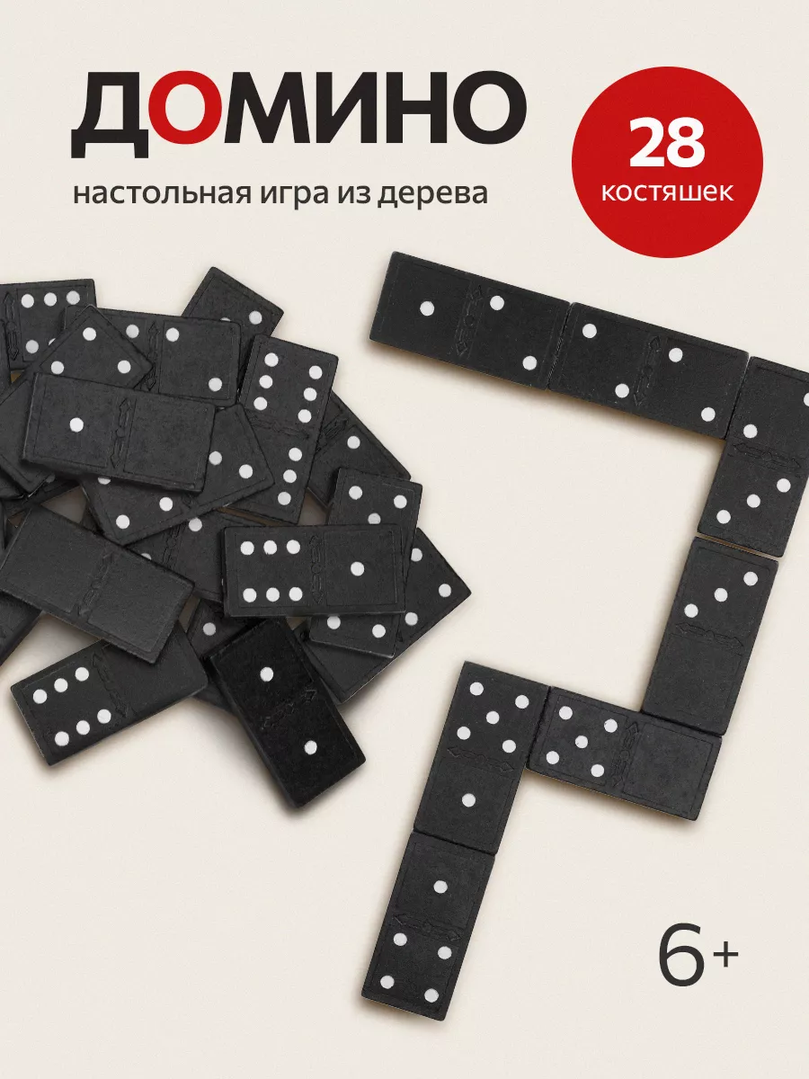 Домино