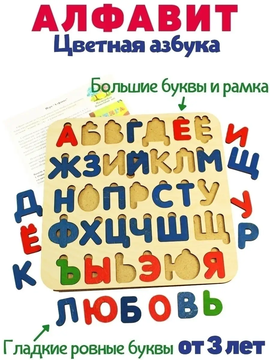 Деревянный алфавит для детей цветной Развивашки Монтессори учим буквы  развивающие игрушки от 3 лет Мастерская Волшебный лес 17602949 купить в  интернет-магазине Wildberries