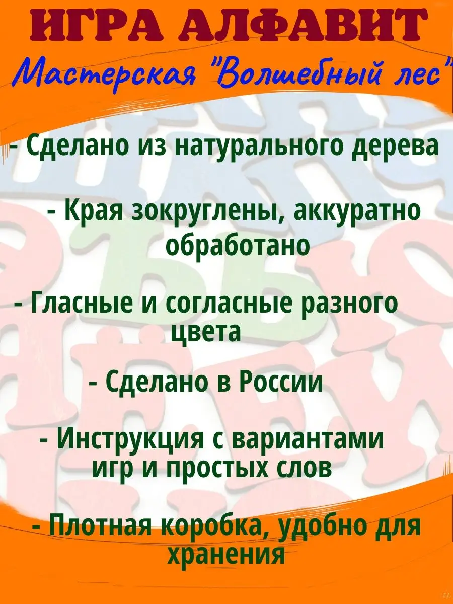 Деревянные буквы набор алфавит для детей Учим буквы азбука Мастерская  Волшебный лес 17602950 купить за 218 ₽ в интернет-магазине Wildberries