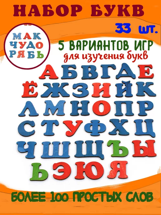 Мастерская Волшебный лес Деревянные буквы набор алфавит для детей Учим буквы азбука