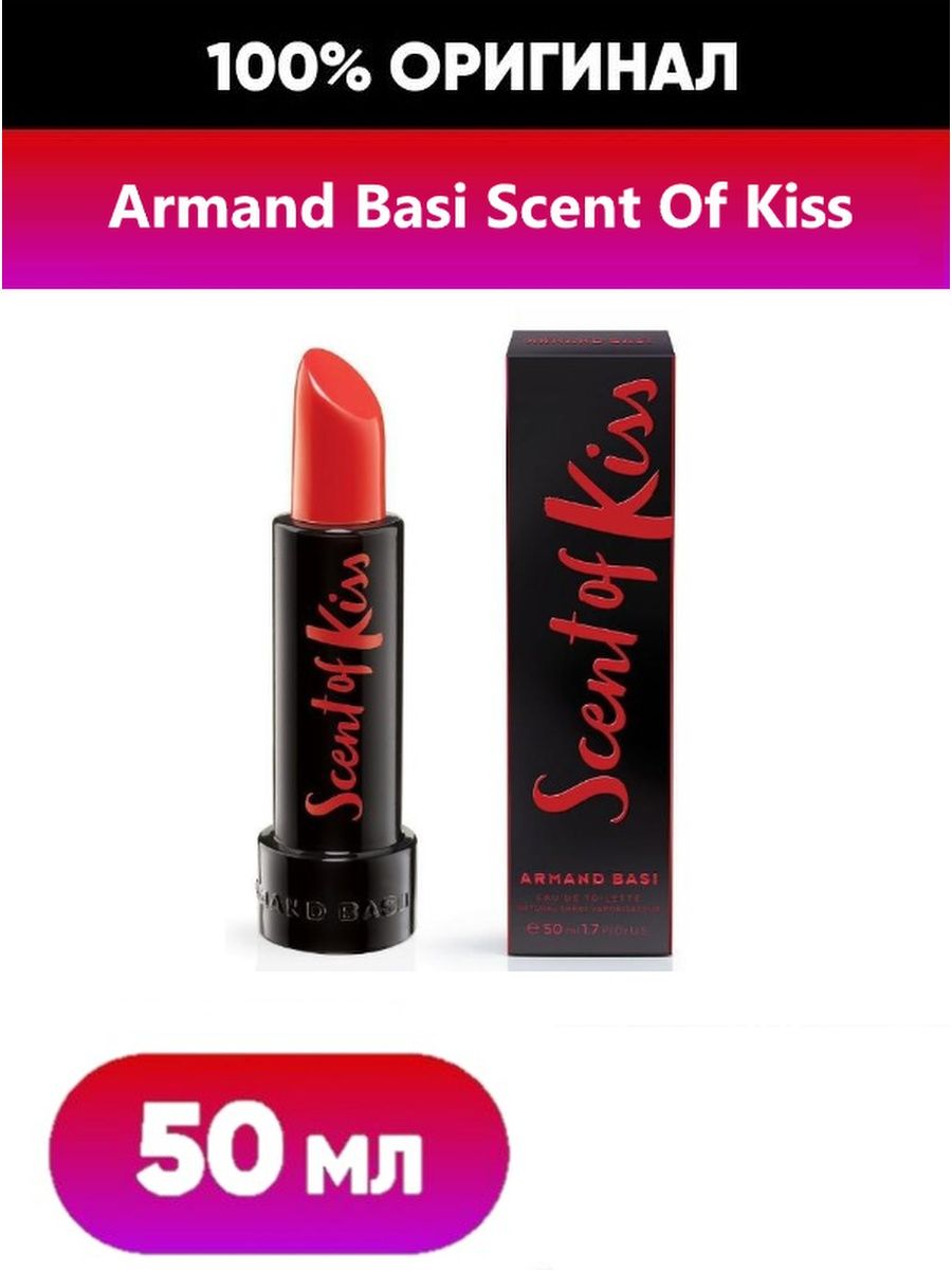 Туалетная вода armand basi scent of kiss. Armand basi Scent of Kiss 50мл. Armand basi Scent of Kiss my Heart. Armand basi в форме помады.